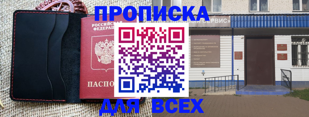 временная регистрация недорого в Данкове