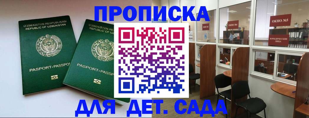 прописка регистрация в Данкове