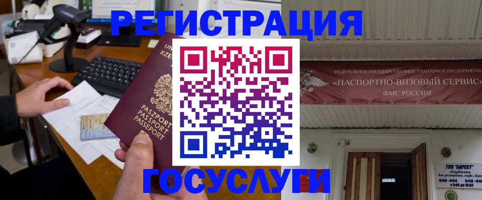 временная регистрация госуслуги в Данкове